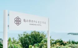 KAMENOI HOTEL SETOUCHI HIKARI