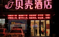 Shell Hotel Lu'an Huoqiu County Xinlu Avenue Dajiang Shopping Mall