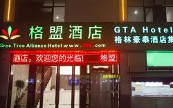 GreenTree Alliance Hotel Huai'an 2nd People Hospital Chuxiu Park