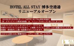 HOTEL All Stay Hakata Kukodori Formerly GRAND BASE Hakata Kukodori