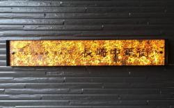 GRAND BASE Nagasaki Chukagai
