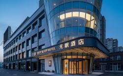 Deep Sleep Hotel Xuzhou High-Speed Railway Station Mengzhiche New Energy Automobile Plaza