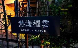 Atami Kaiun