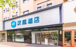 Hanting Hotel Qingdao Badaguan Taipingjiao Park Metro Station