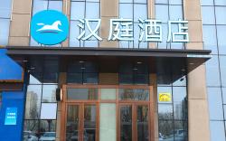 Hanting Hotel Handan Wu'an Zhongxing Xi Road