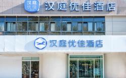 Hanting Premium Hotel Youjia Xining Shengli Road
