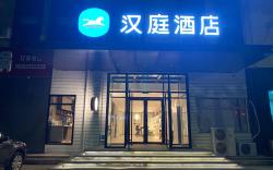 Hanting Hotel Rizhao Ju County