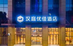 Hanting Premiun Hotel Nanchang Honggutan Wanda Plaza