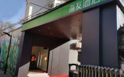 Hi Inn Beijing Tiantan Dongmen