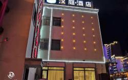 Hanting Hotel Lu'an Red Street Pedestrian Street