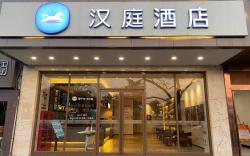 Hanting Hotel Hefei University of Science and Technology South Railway Station