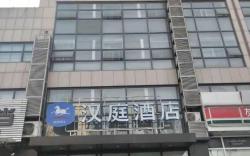 Hanting Hotel Qingdao Chengyang Liuting Airport Zhengyang Road