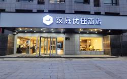 Hanting Premium Hotel Chuzhou Wuyue Plaza