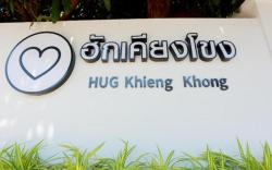 HUG Khieng Khong Nongkhai Hostel