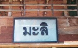 Mali Gallery