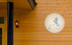 GUESTHOUSE HOSHIZORA NO AKARI