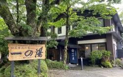 Shinanoki Ichinoyu