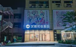 Hanting Premium Hotel Qingdao Yongping Road Metro Station