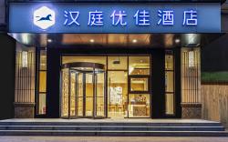 Hanting Premium Hotel Zhengzhou Gym Centre