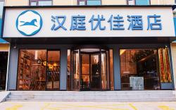 Hanting Premium Hotel Zhengzhou Jingbei Sixth Road