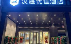 Hanting Premium Hotel Tai'An Railway Station High-Speed Rail North Street