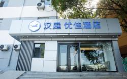 Hanting Premium Hotel Beijing Tongzhou Orchard Huandao