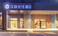 Hanting Premiun Hotel Huai'an Zhou'enlai Memorial