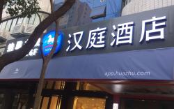 Hanting Hotel Hangzhou Huanglong Vanke Center