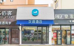 Hanting Hotel Qingdao Nanjing Road