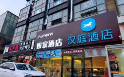 Hanting Hotel Qingdao Chengyang Wanda Plaza 1St Branch