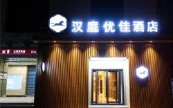 Hanting Premium Hotel Xi'an Daming Palace West Metro Station