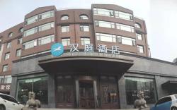 Hanting Hotel Anyang Text Museum