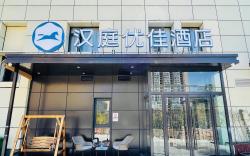 Hanting Premium Hotel Beijing Shilihe Metro Station