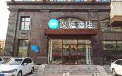 Hanting Hotel Harbin Road Bridge Aijian