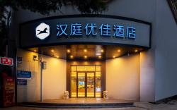 Hanting Premium Hotel Guangzhou Dongxiaonan Metro Station