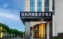 SSAW Boutique Hotel Hangzhou Xiaoshan City Center