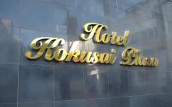 Enagic Okinawa Kokusai Plaza Hotel