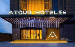 Atour Hotel Xi'an Dayan Pagoda Qujiang Convention and Exhibition Center