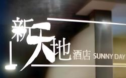 Sunny Day Hotel, Mong Kok