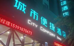 City Comfort Inn Xining Limeng Commercial Pedestrian Street