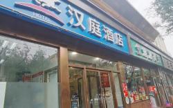 Hanting Hotel Beijing Shijingshan Ancient City Metro Station