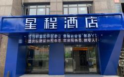 Starway Hotel Nanchang West Lake Wanda Plaza