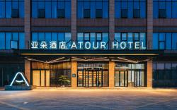 Atour Hotel Hefei Huangshan Road University of Science and Technology of China