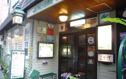 International Minsyuku Kokage Hotel