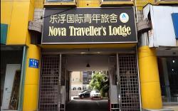 Chengdu Nova Traveller Lodge