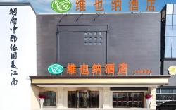 Vienna Hotel Anhui Fuyang Development Zone