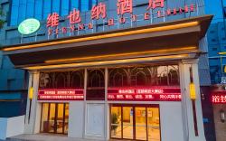 Vienna Hotel Hubei Yidu Jiefang Building