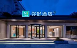 Nihao Hotel Hangzhou Xiaoshan International Airport