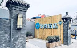 Hanting Hotel Beijing Xinjiekou Jishuitan Hospital