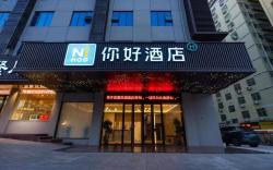 Nihao Hotel Huaian University Town
